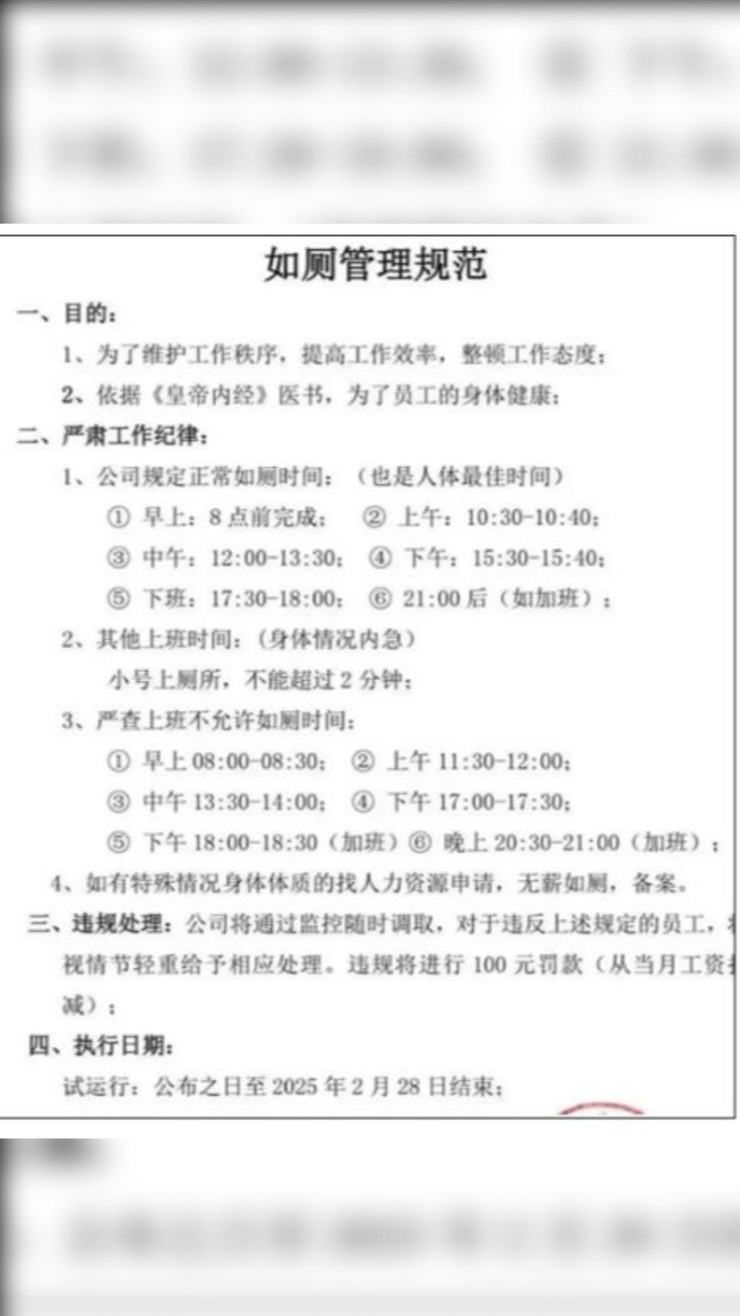廣東公司的廁所規定引發討論。(圖/取自微博)