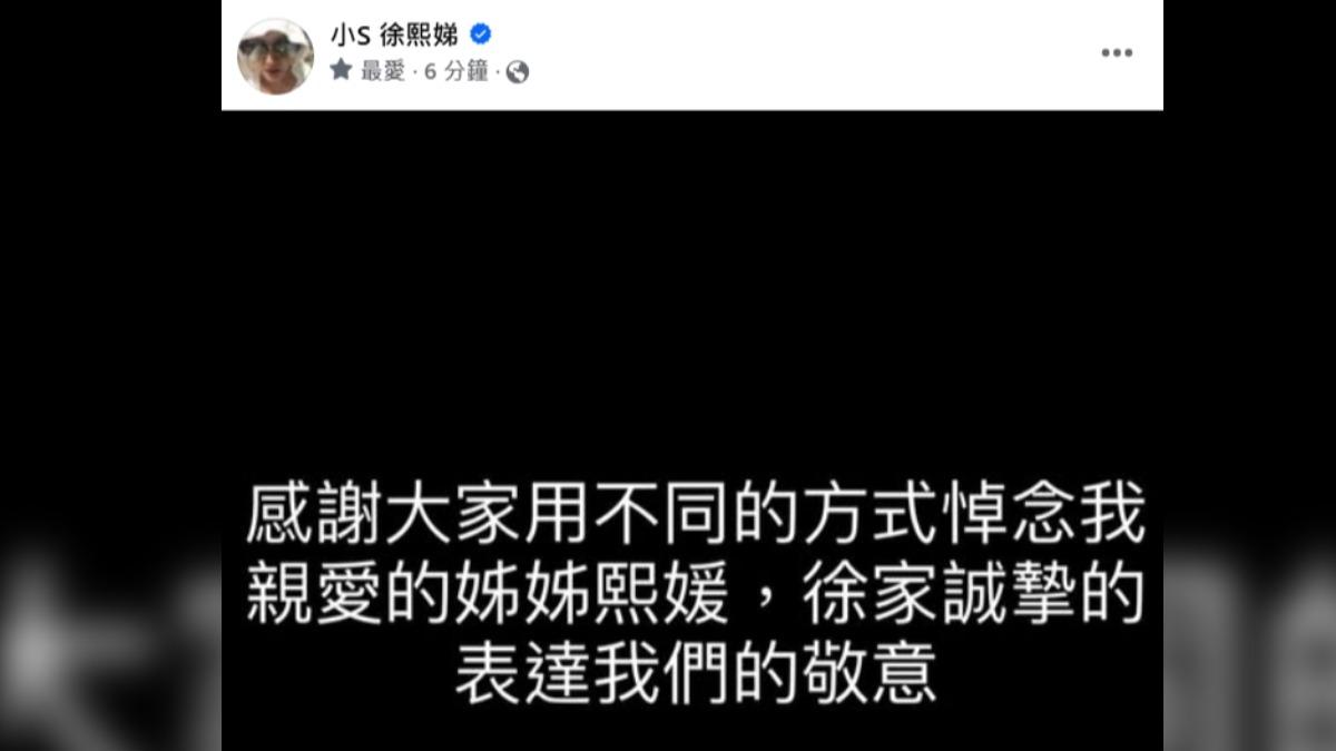 小S發文了。(圖/翻攝自臉書)
