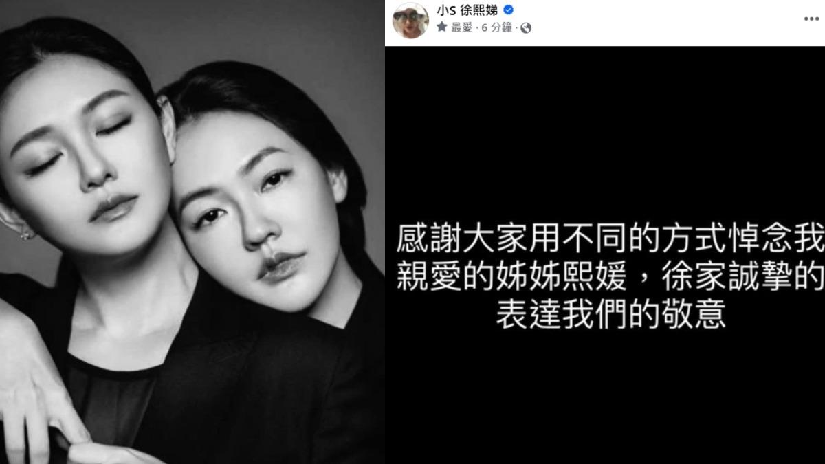 快訊/大S病逝14天!小S首發文 黑底白字32字洩心聲