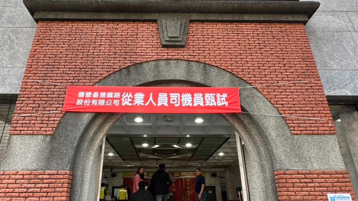 台鐵今日舉辦第一期從業人員司機員筆試作業。（圖／台鐵提供）