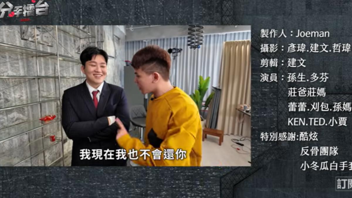 孫生雖然知道是媽媽偷錢,但當時沒打算幫忙還。(圖/翻攝自Joeman YT頻道)