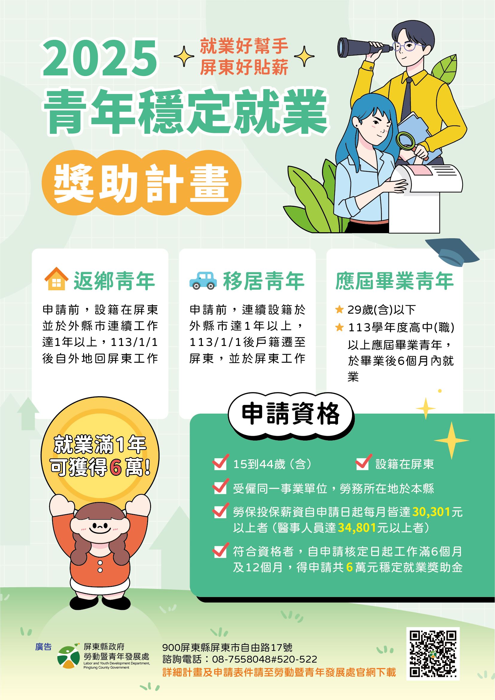 屏東-青年穩定就業獎助-屏東縣政府-北漂青年-政府發錢