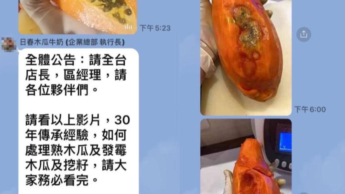 日春木瓜牛奶遭爆發霉!前員工揭「執行長黑料」 親友:人走了才講