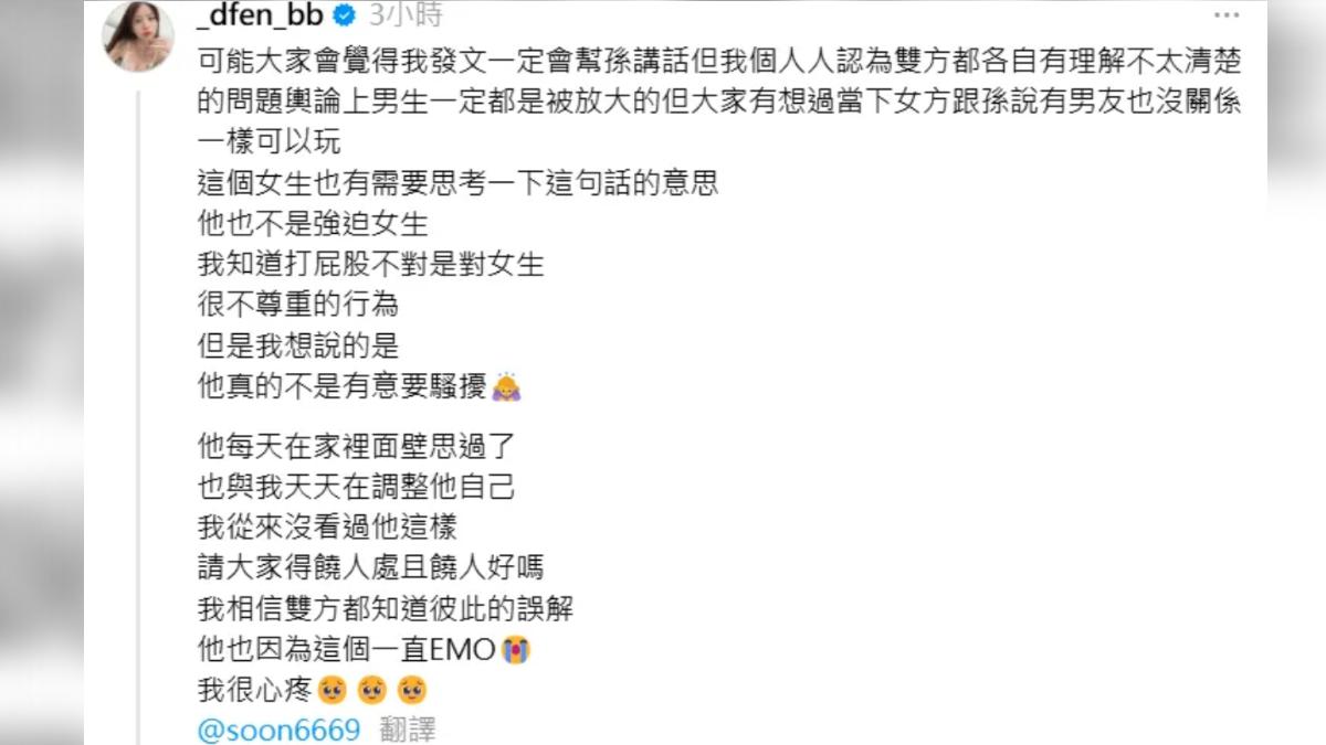 孫生女友把護航文刪掉。(圖/翻攝自_dfen_bb Threads)