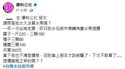水果-水果價格-水果攤-台南水仙宮-水仙宮市場