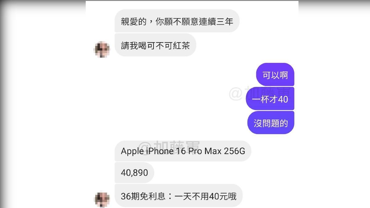 情侶對話。(圖/翻攝自臉書加藤軍台灣粉絲團 2.0)