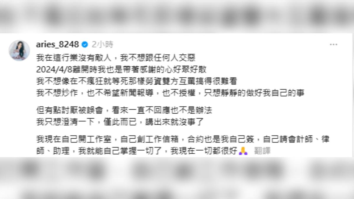 艾瑞絲不想被外界誤解,選擇說出退團內幕。(圖/翻攝自aries_8248 Threads)