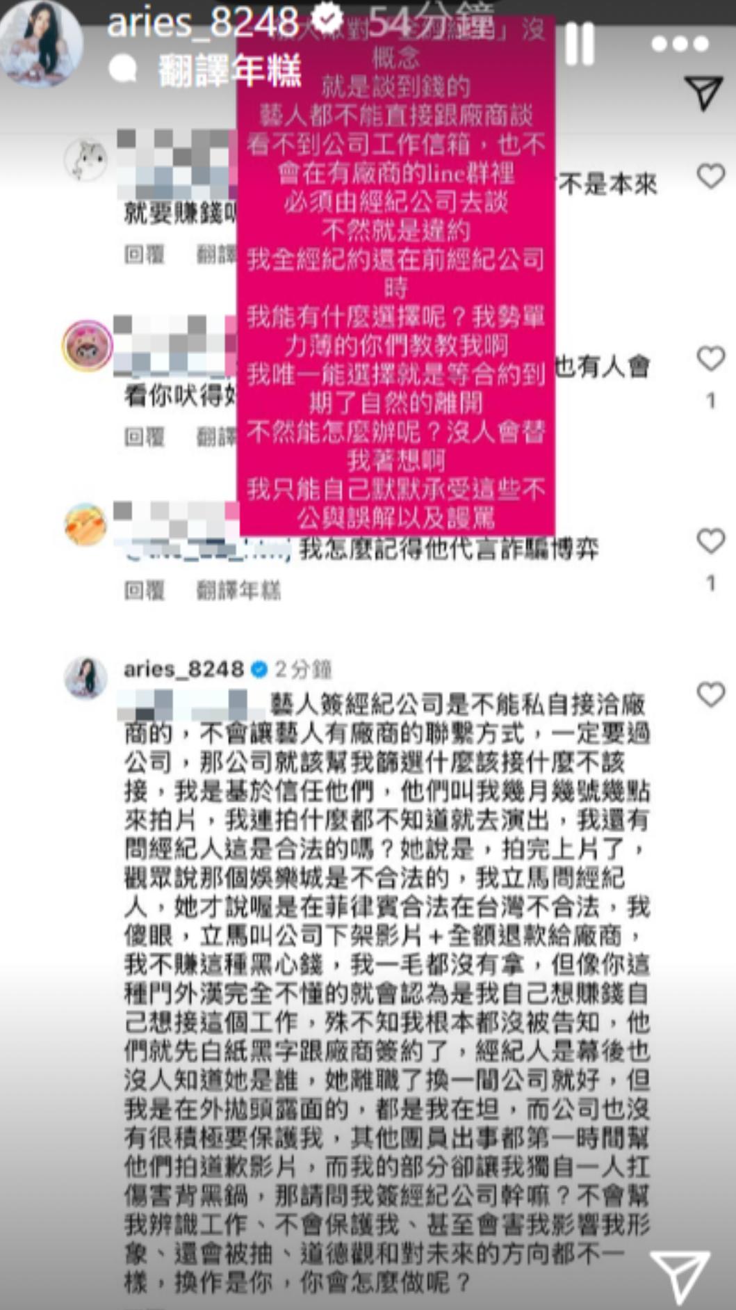 艾瑞絲爆料代言詐騙博弈背後真相。(圖/翻攝自艾瑞絲 IG)