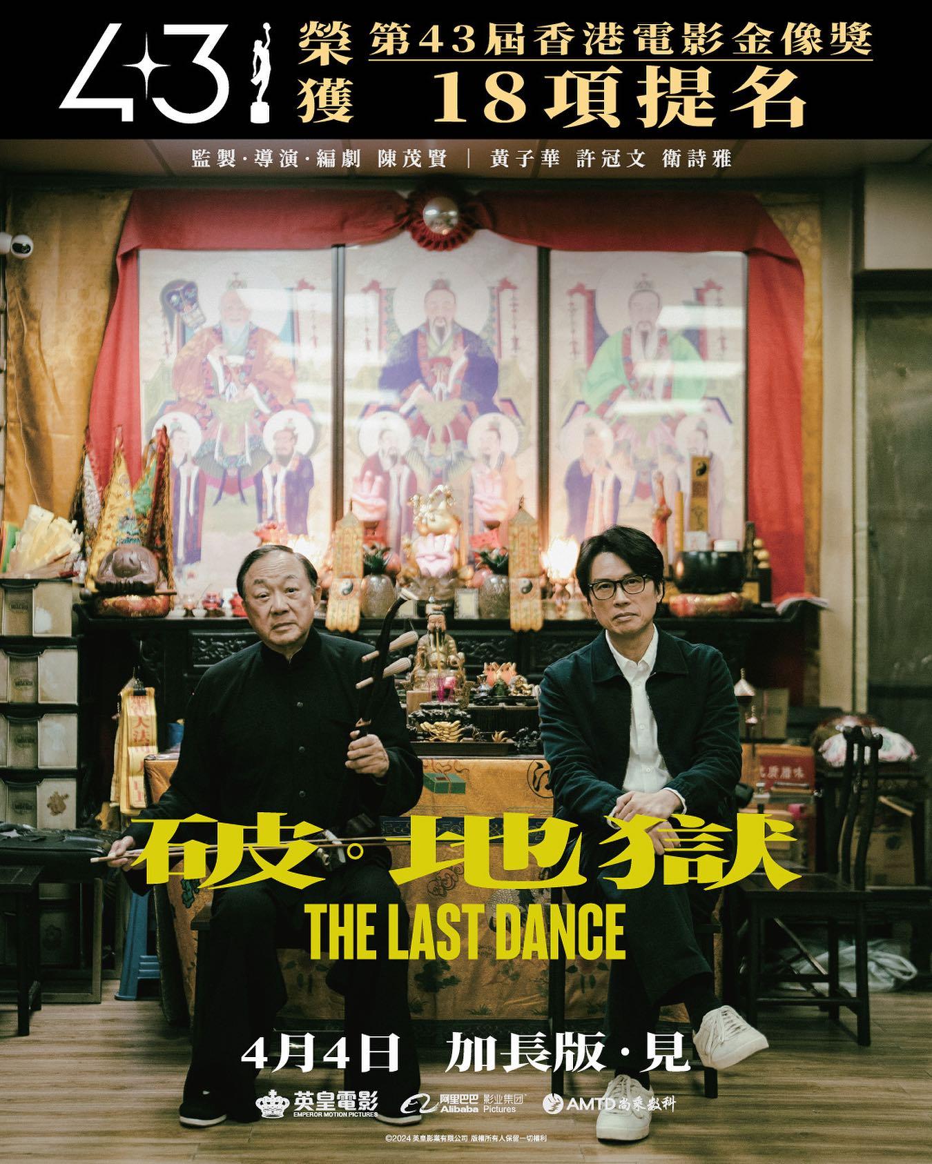 《破・地獄》入圍18項成提名大贏家。（圖／翻攝自《破・地獄》臉書）