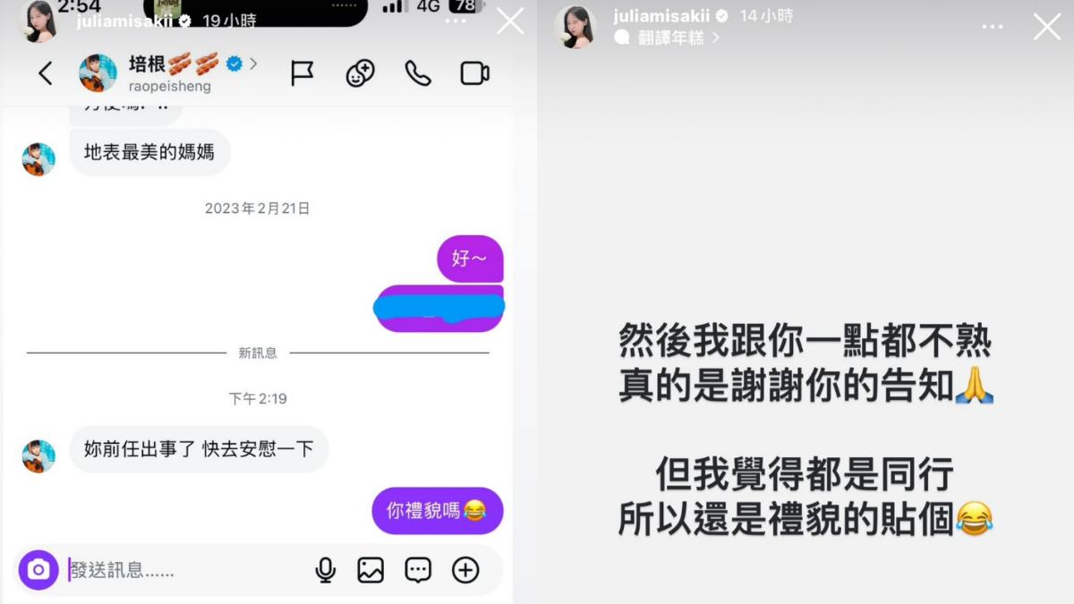 咪妃秀出私訓對話截圖。(圖/翻攝自Instagram)