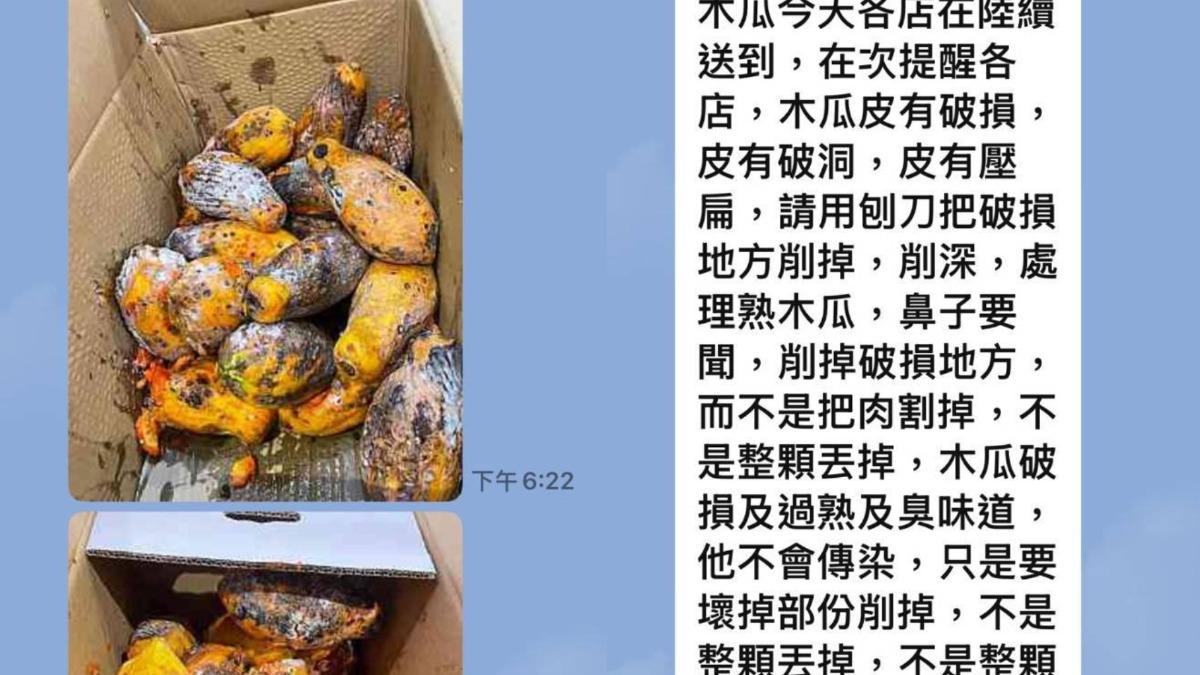 有資深員工爆料,執行長曾吩咐削掉木瓜破損處,繼續使用。(圖/翻攝自爆料公社二社臉書社團)