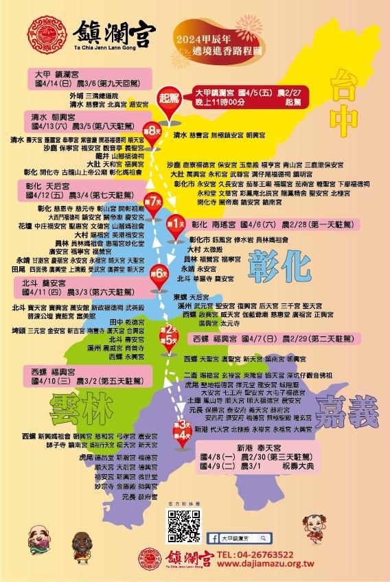 大甲媽祖繞境-大甲媽祖遶境-大甲媽祖繞境2025-大甲媽祖繞境路線圖
