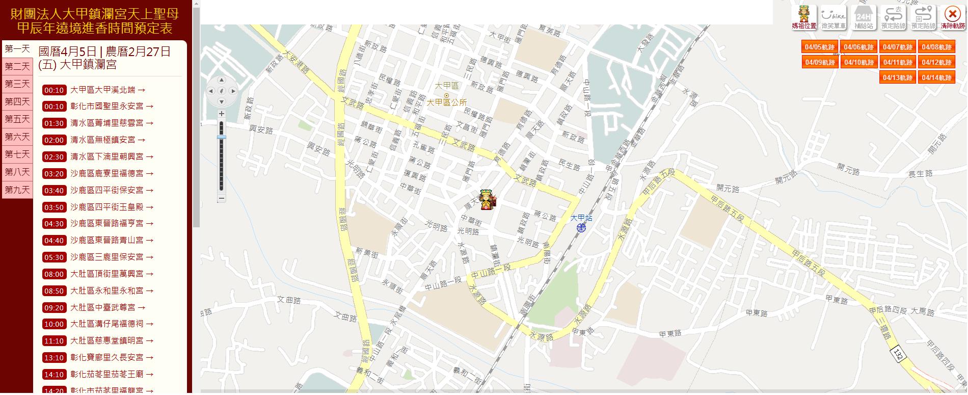 大甲媽祖繞境-大甲媽祖遶境-大甲媽祖繞境2025-大甲媽祖繞境GPS