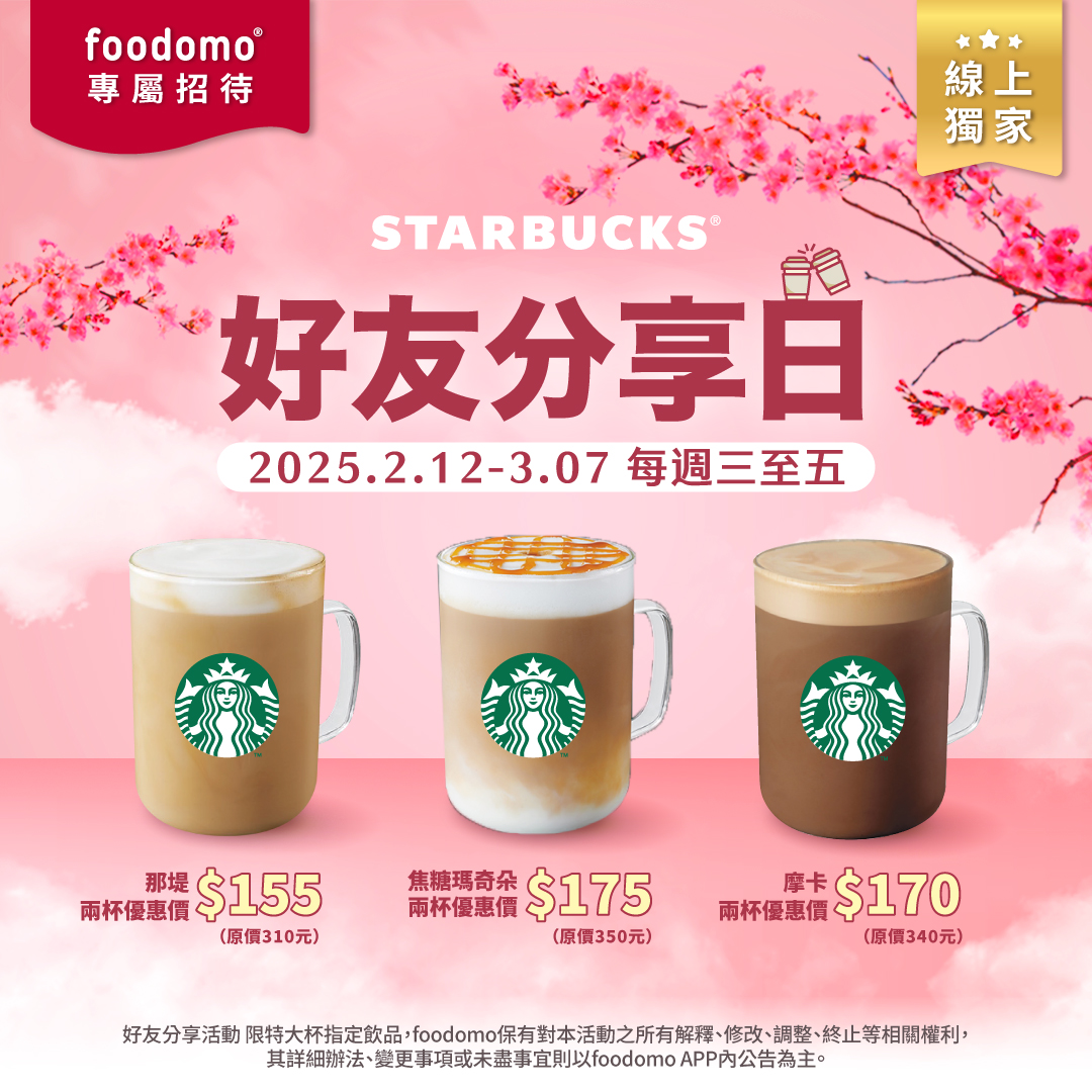 外送喝指定品項「買一送一」好友分享優惠。（圖／翻攝自foodomo臉書）