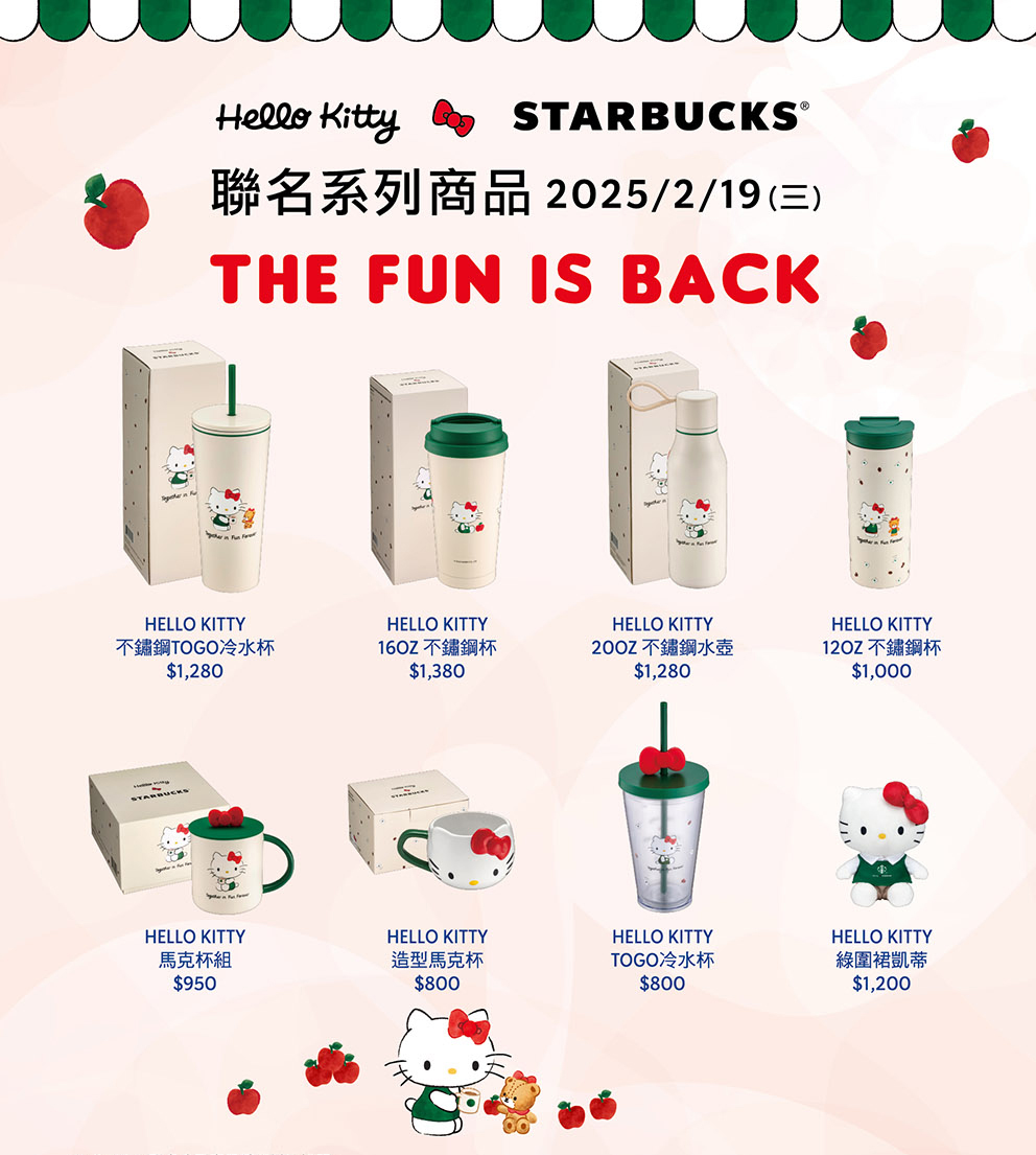 Hello Kitty系列商品強勢回歸。（圖／翻攝自星巴克官網）