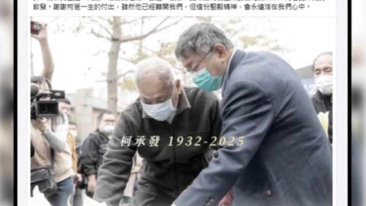 圖/翻攝自柯文哲FB