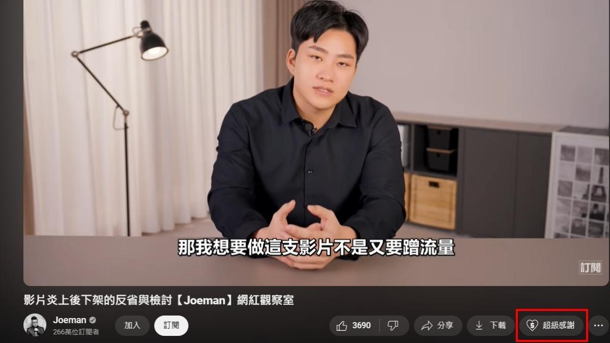 Joeman說不是來蹭流量的。（圖／翻攝自YT@joeman）