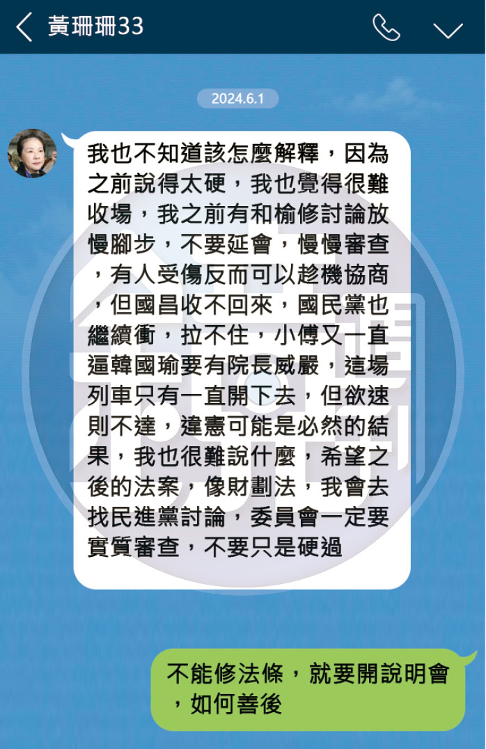 去年6月，黃珊珊在LINE中向柯文哲抱怨黃國昌。（圖／示意畫面）
