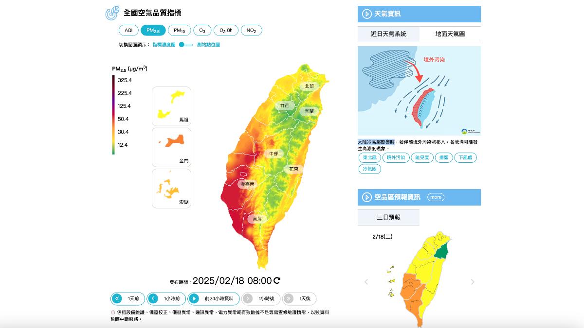 受到大陸冷高壓影響伴隨境外污染物移入，今（18）日中部位於下風處，污染物易累積。（圖／翻攝空氣品質監測網）