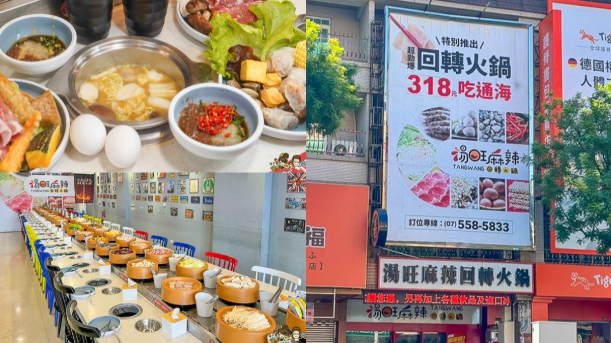 高雄迴轉火鍋CP值超高!逾40種食材吃到飽 飲料冰品全免費