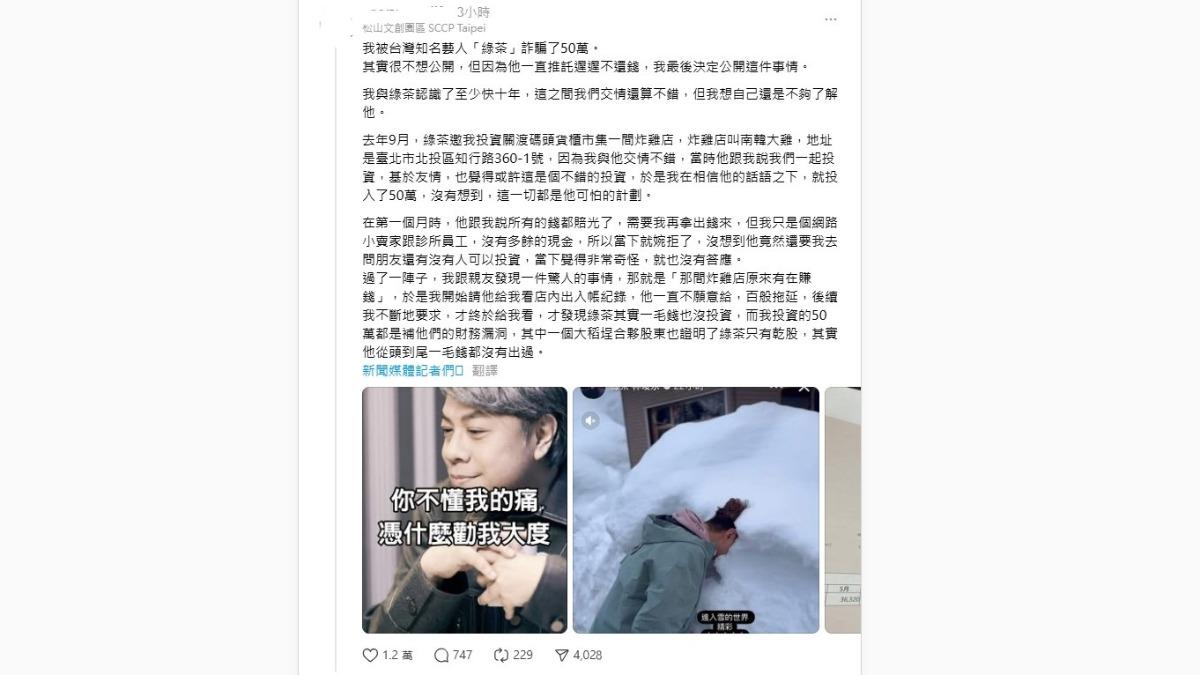 有網友在Threads發文爆料綠茶詐騙50萬元,還爆料綠茶其實一毛錢也沒投資。(圖/翻攝自Threads)