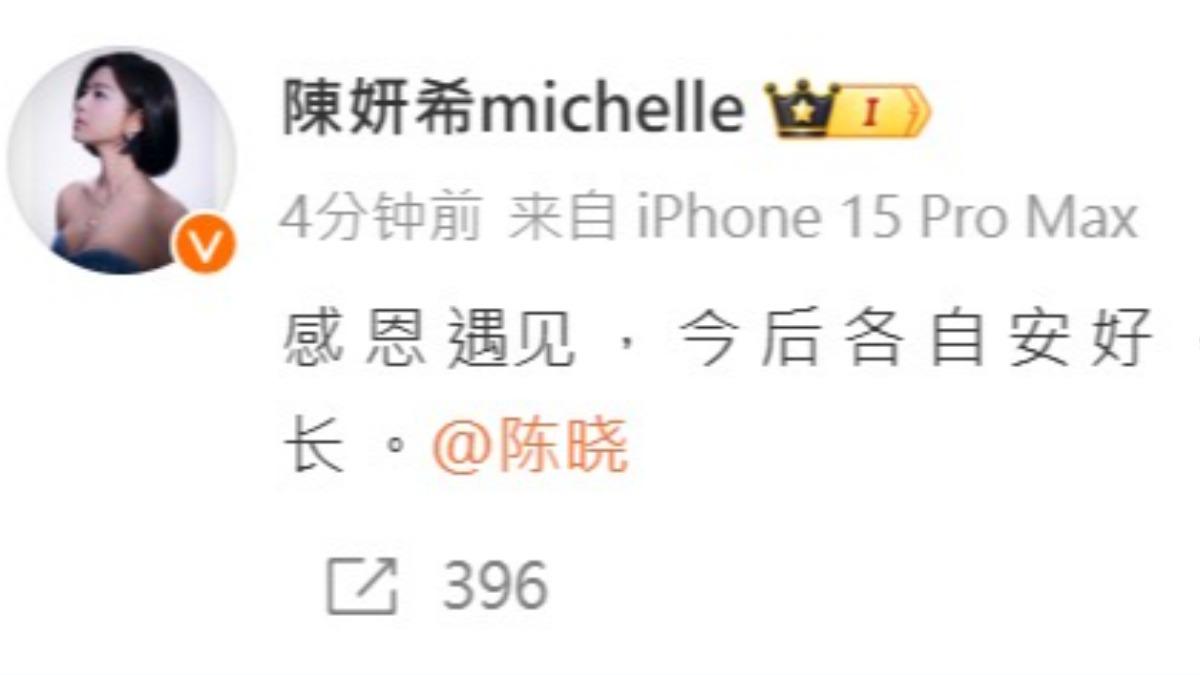 陳妍希正式宣布離婚。(圖/翻攝自微博)