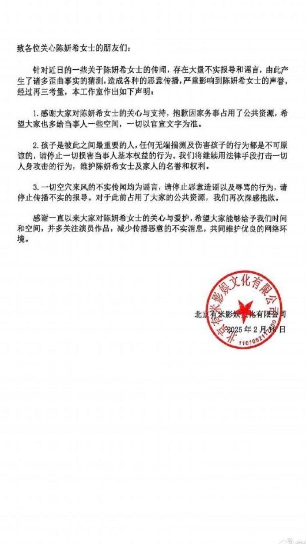 陳妍希怒斥不實謠言。（圖／翻攝自微博）