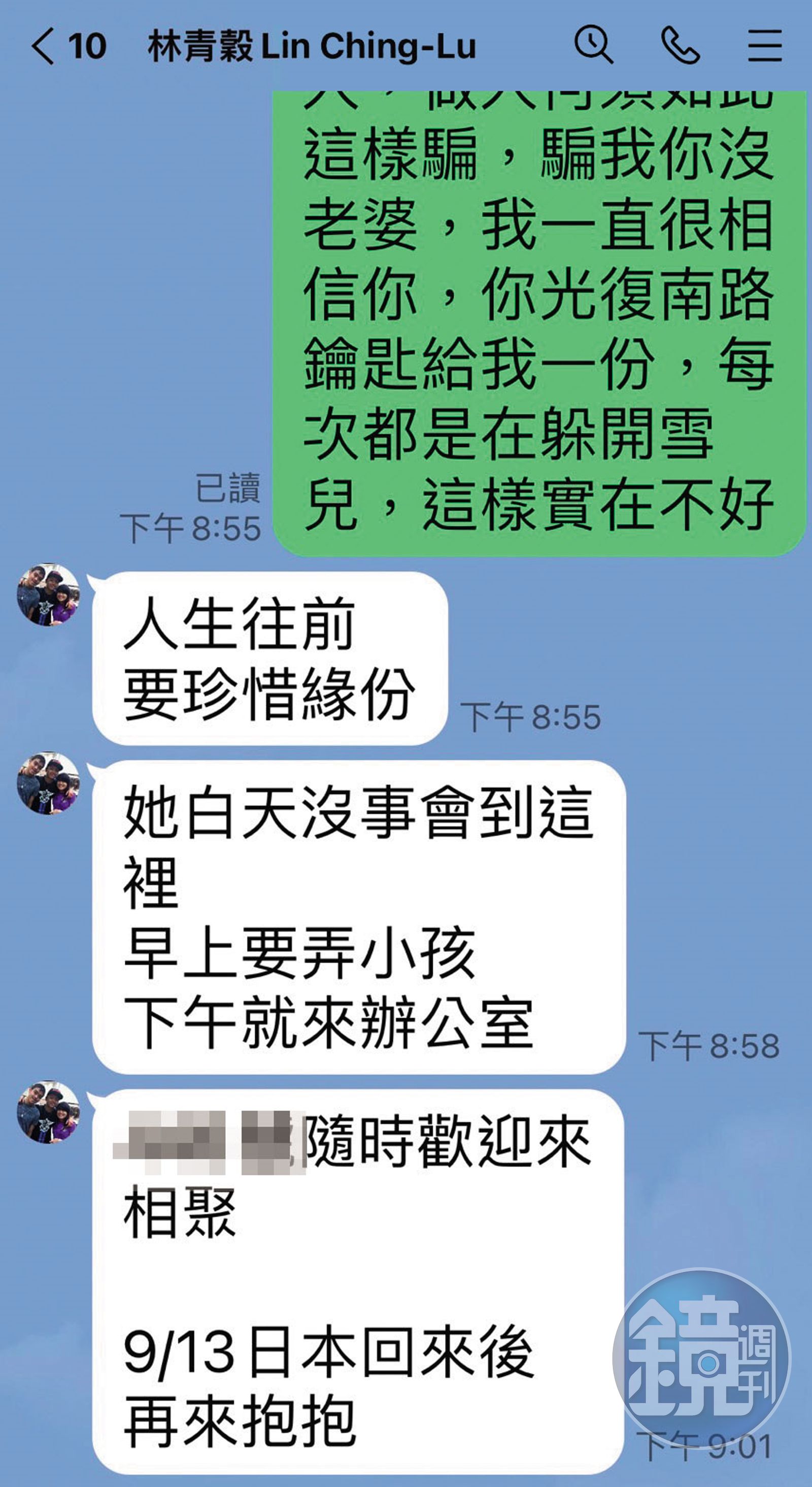 小美抱怨林青榖同時擁有老婆與雪兒,林未否認,並極力安撫小美。(圖/讀者提供)