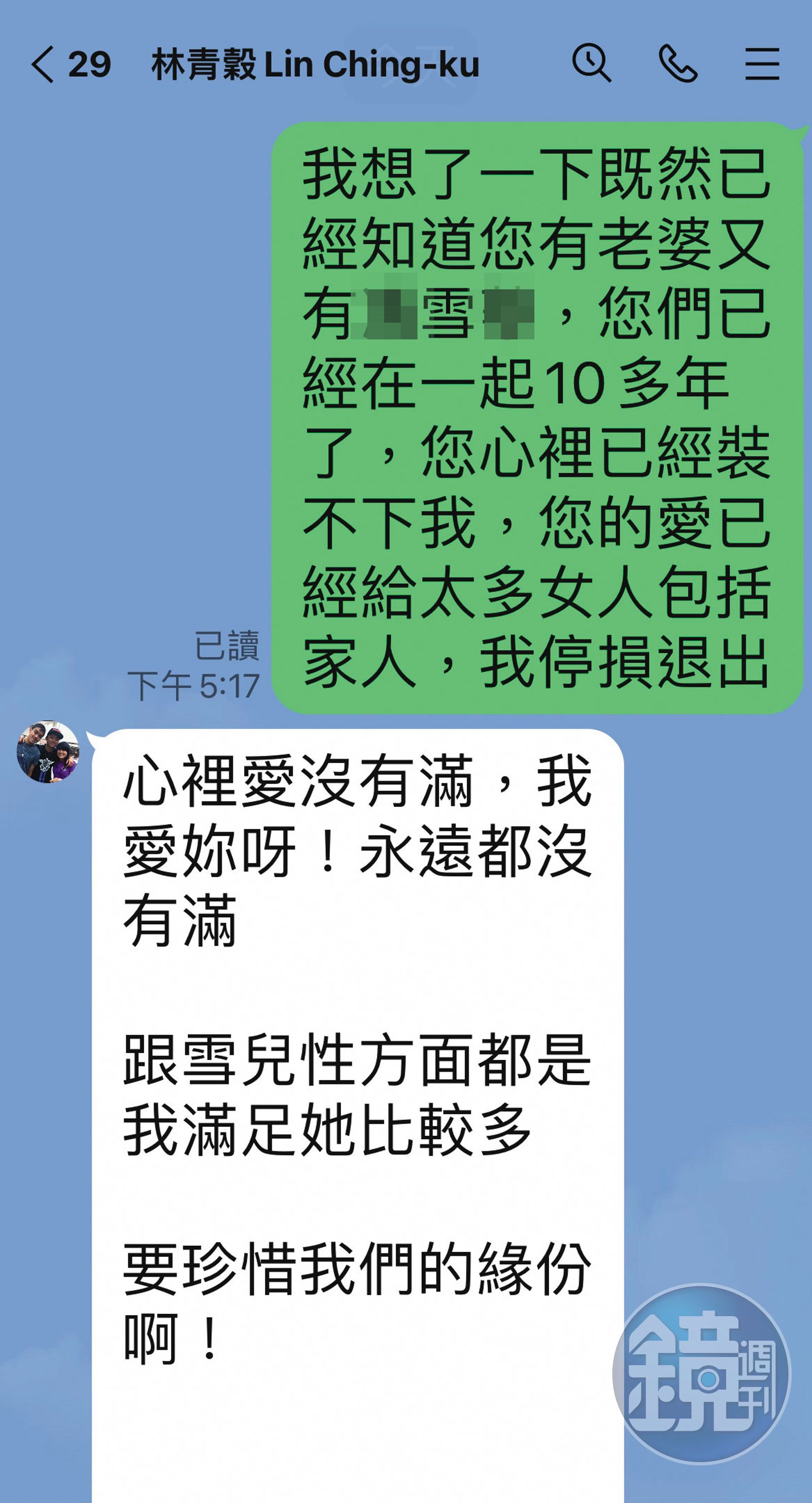林青穀向小美坦承自己與雪兒的不倫關係,並表示兩人都愛。(圖/讀者提供)