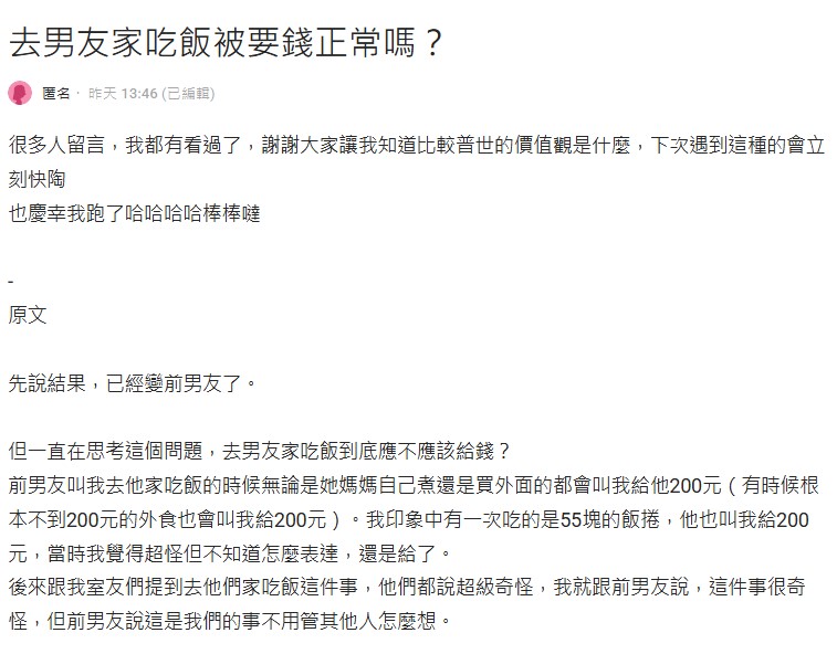 原PO在Dcard發文引起熱議。(圖/翻攝自Dcard)