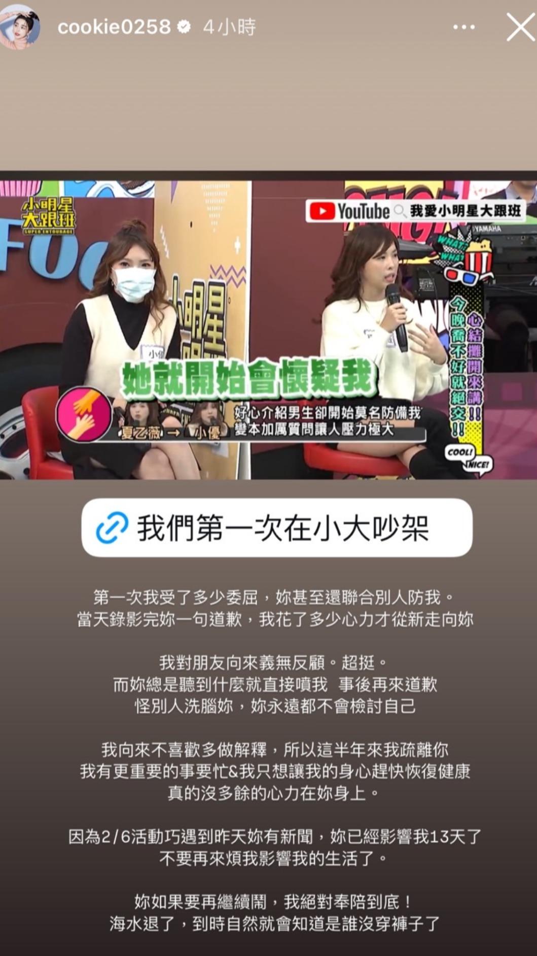 玥熹直接開嗆小優。（圖／翻攝玥熹IG）