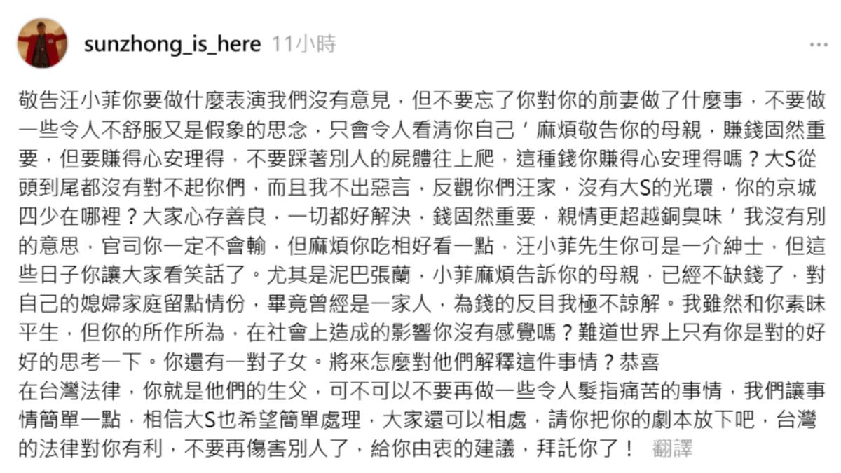 孫德榮Threads全文。(圖/翻攝自孫德榮Threads)