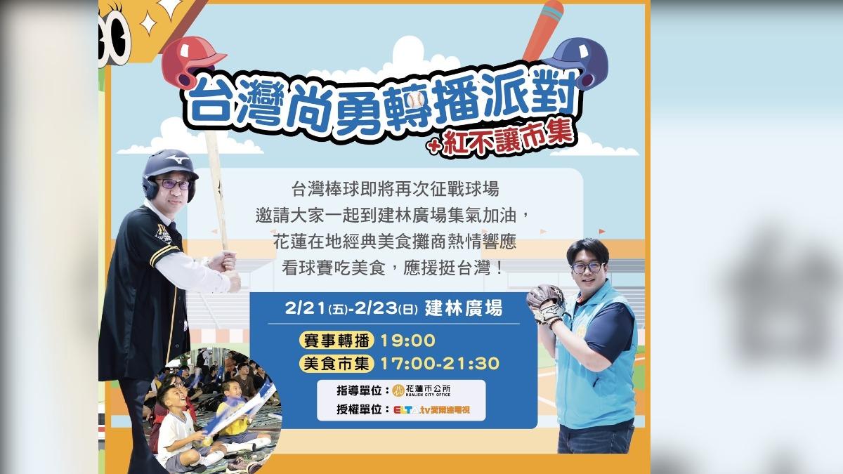 21日起,花蓮市公所與遠百花蓮店合作,舉辦戶外轉播,為台灣加油。(圖/花蓮市公所提供)