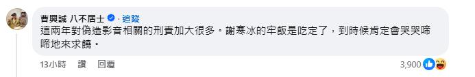 曹興誠在矢板明夫臉書貼文留言。(圖/翻攝自矢板明夫臉書)