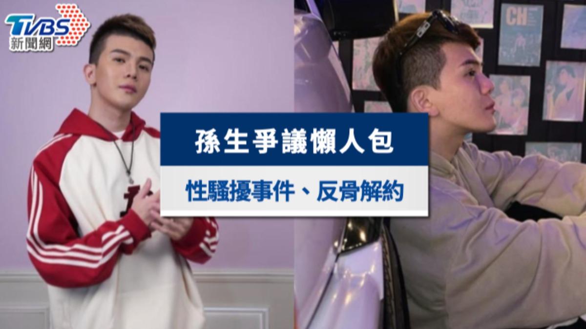孫生懶人包》性騷擾爭議到反骨解約,孫生被告始末、判決書一覽