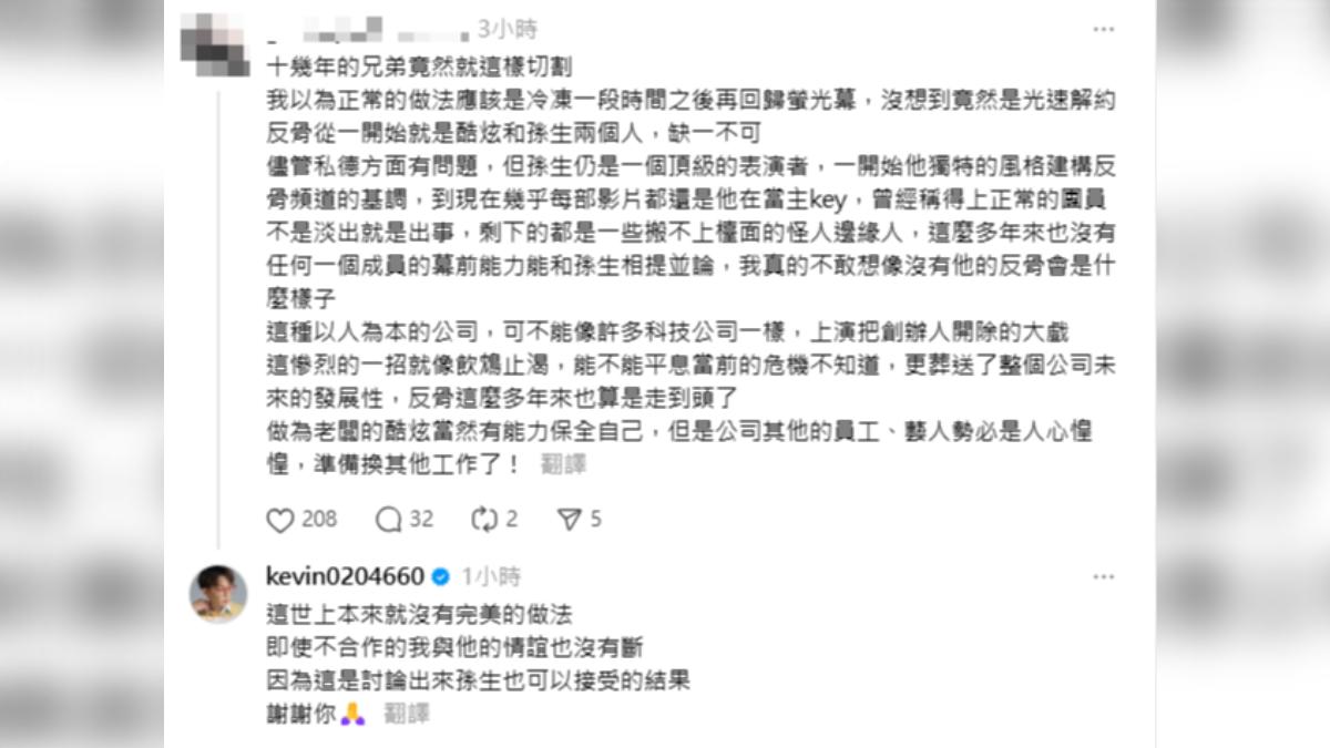 酷炫曾表示和孫生友誼不變。(圖/翻攝自kevin0204660 Threads)