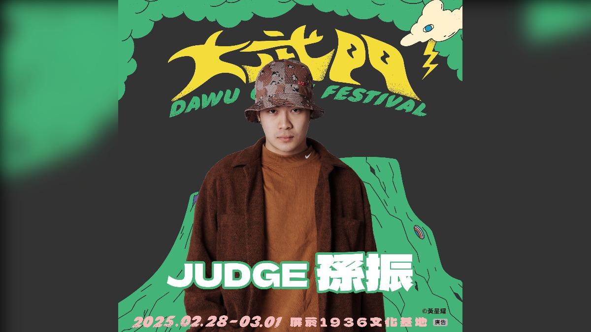台灣首位奧運霹靂舞參賽選手孫振將擔任街舞比賽評審。(圖/大武門音樂祭提供)