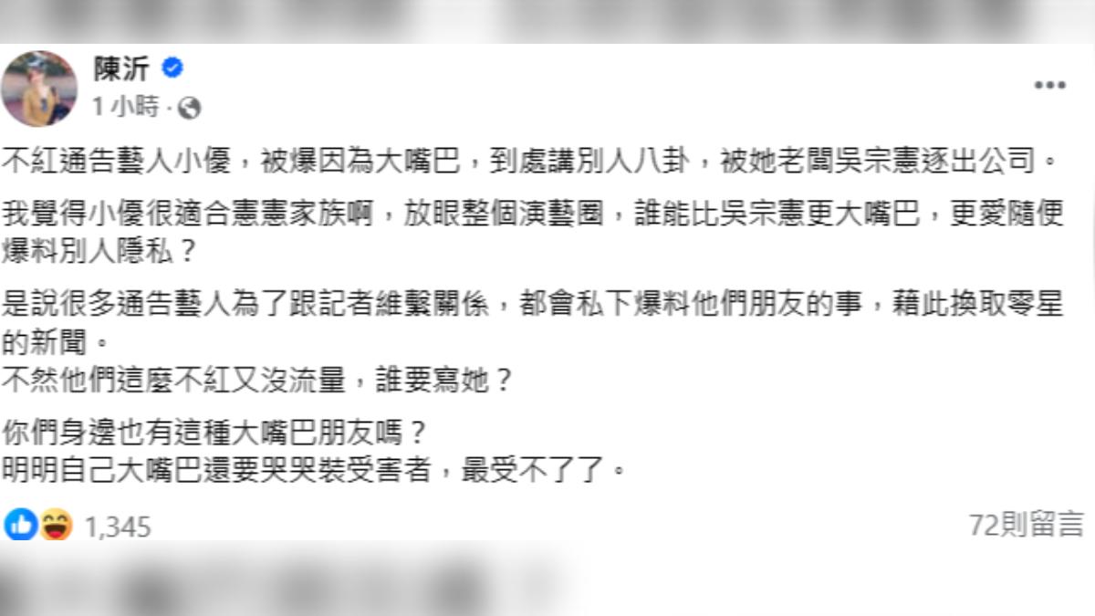 陳沂酸小優適合待在憲憲家族。(圖/翻攝自陳沂臉書)