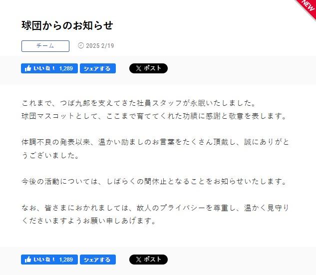 日職東京養樂多燕子吉祥物「燕九郎」病逝。(圖/翻攝自「東京養樂多燕子」官網)