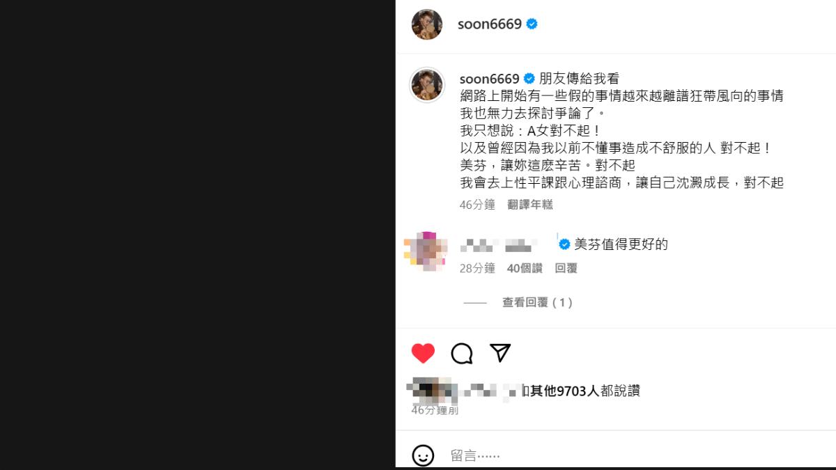 孫生發聲道歉。(圖/翻攝自soon6669 IG)