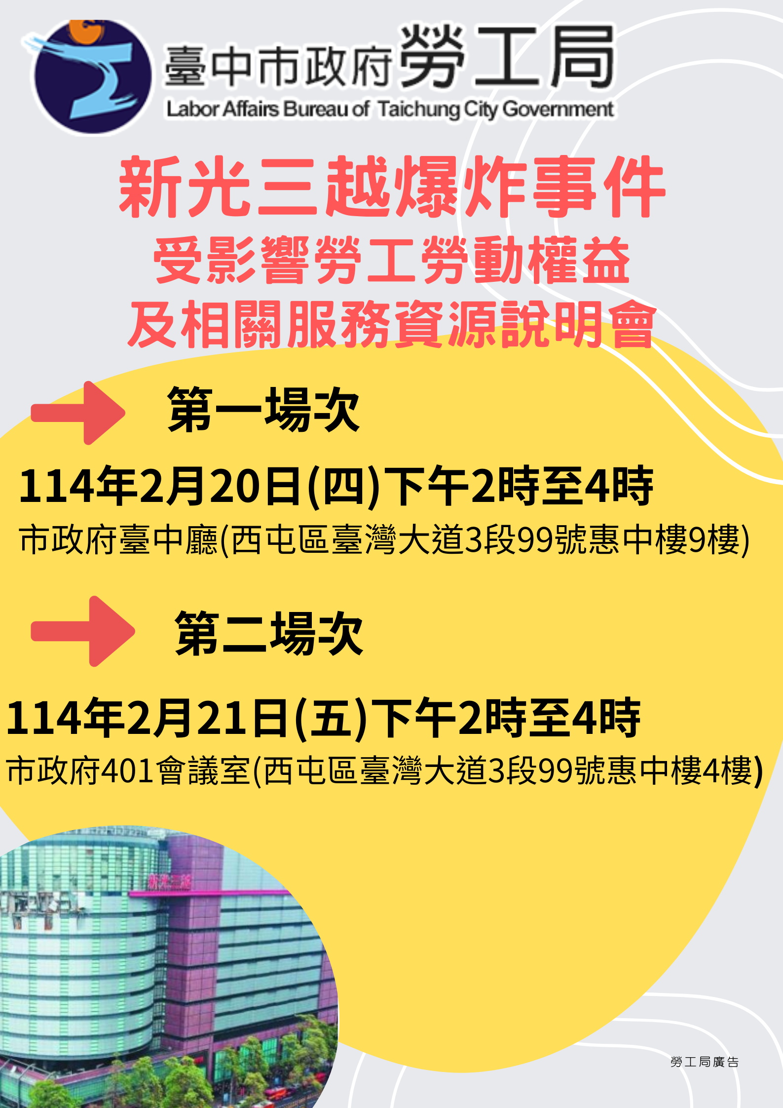 台中新光三越-台中新光三越氣爆-台中新光氣爆-台中新光三越停業-台中市勞工局