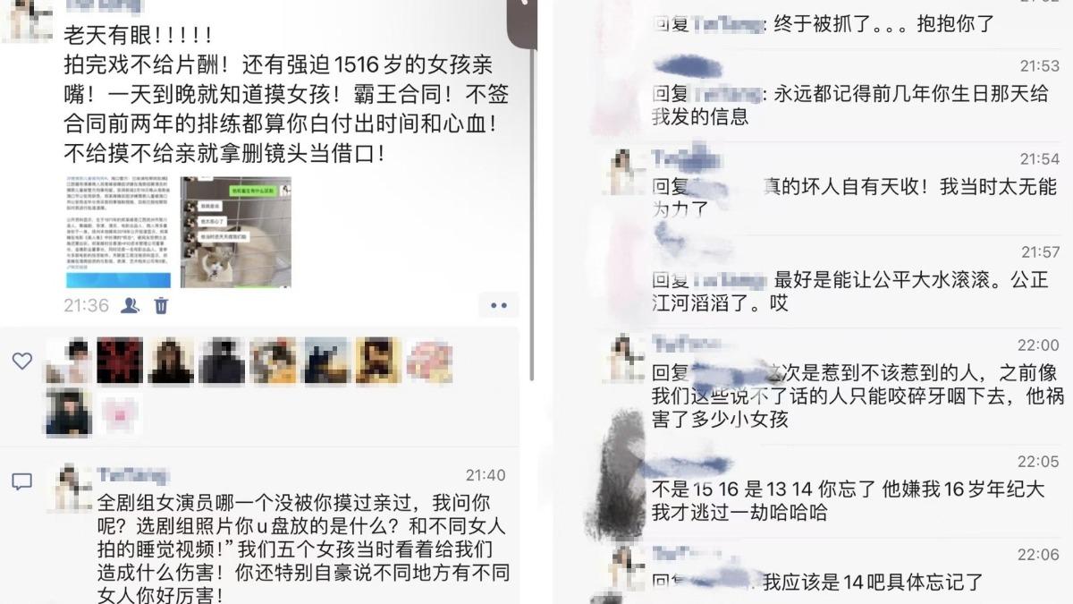 鄭冀峰疑似不只猥褻一人。(圖/翻攝自@是奕霏呀 微博)