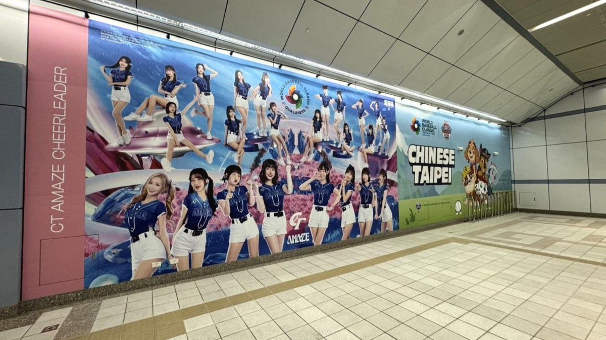經典賽資格賽21日大巨蛋開打 北捷「CT Amaze」啦啦隊巨型海報應援