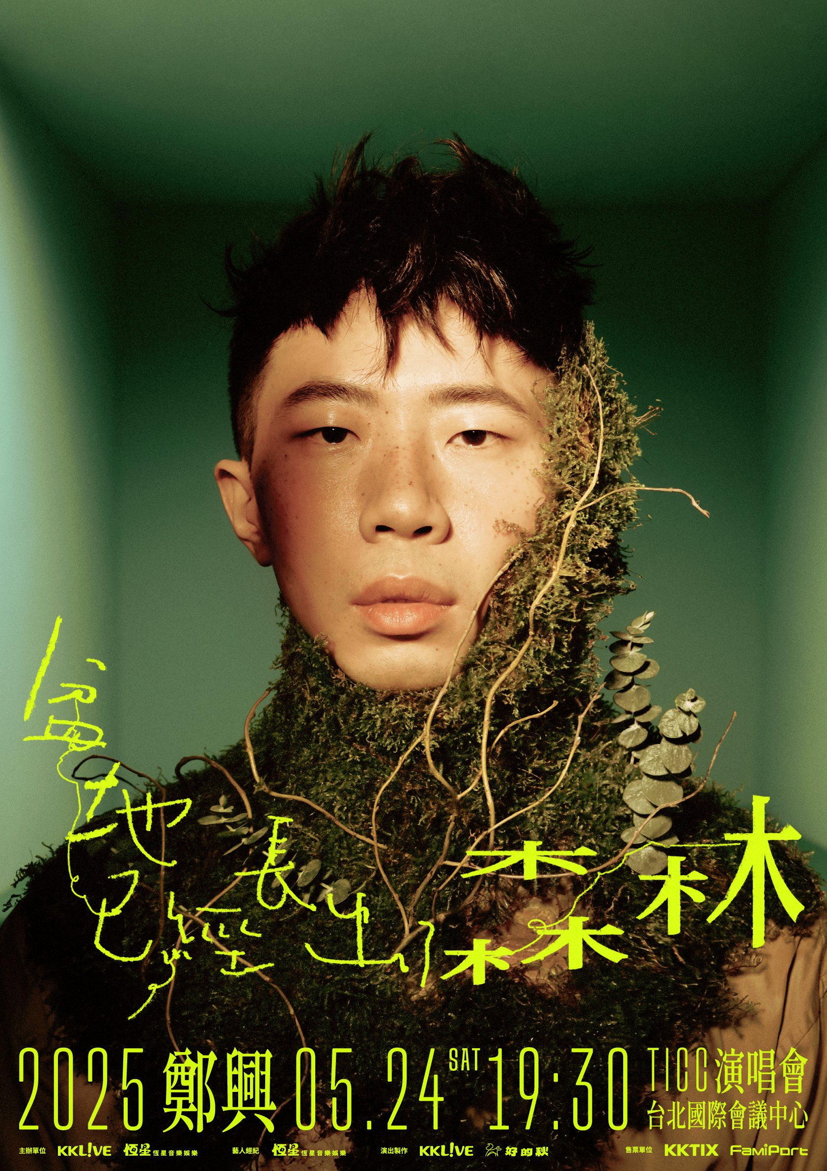 2025演唱會-台灣演唱會-鄭興演唱會-鄭興演唱會門票