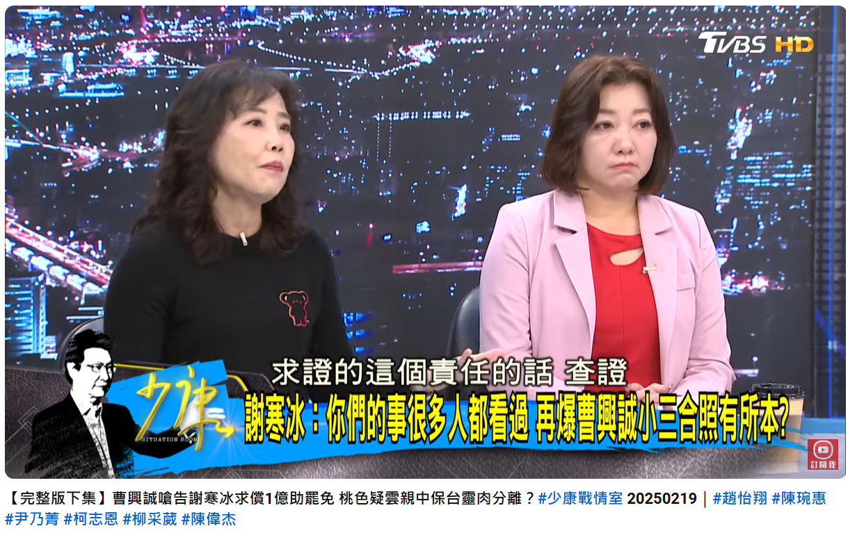 曹興誠-曹興誠小三-曹興誠大陸小三-謝寒冰-謝寒冰YT-尹乃菁