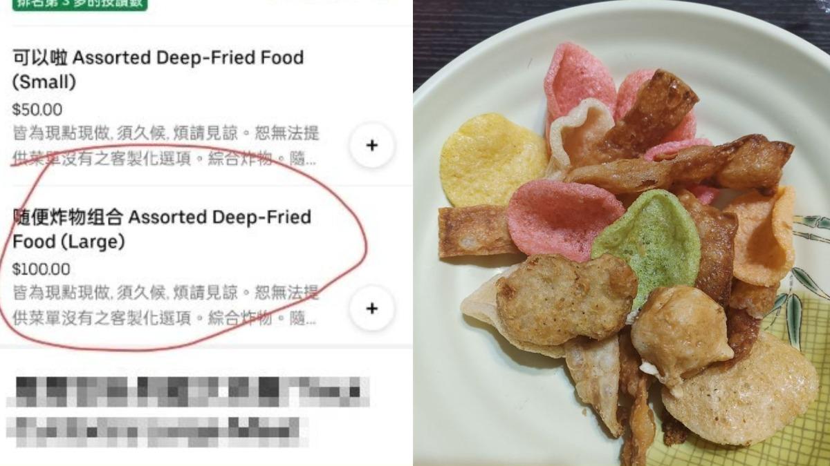 點外送「100元隨便炸」超崩潰!實際份量曝光 網怒:像在搶錢