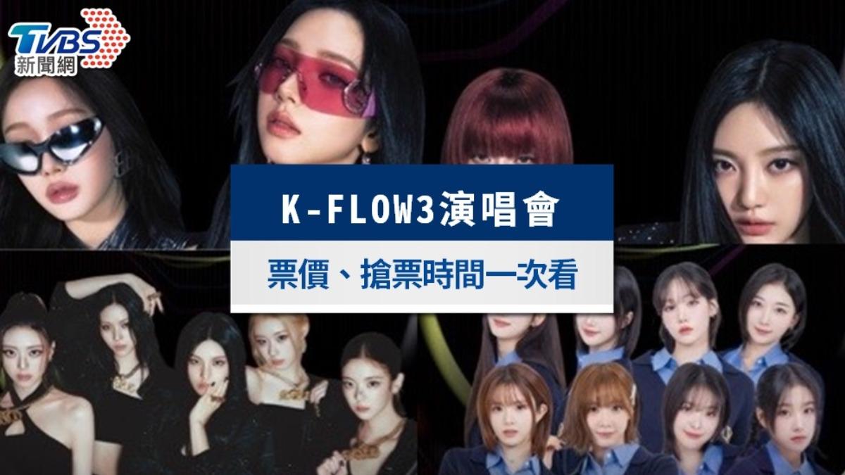 K-FLOW3演唱會售票資訊＆搶票時間！ITZY、aespa卡司一次看