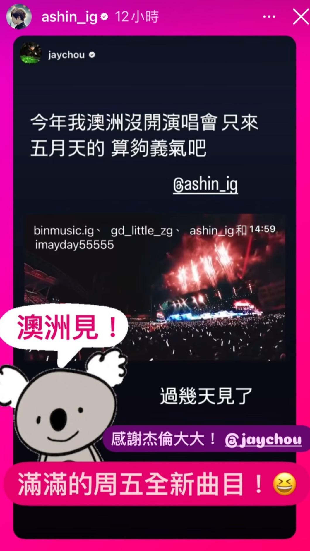 周董力挺五月天,笑說這將是他今年澳洲唯一一場演出。(圖/翻攝自阿信IG)