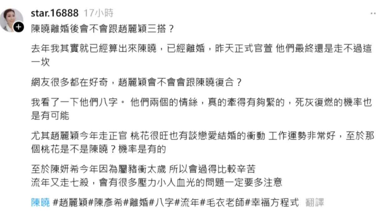 毛衣老師認為陳曉八字跟趙麗穎很合。(圖/翻攝自threads)