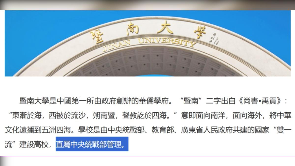 陸「暨南大學」等三校直屬統戰部 教長:禁交流、不承認學歷